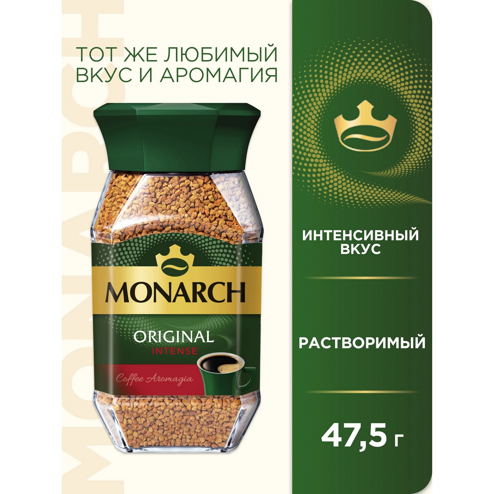 Кофе якобс монарх интенс 47,5г с/б