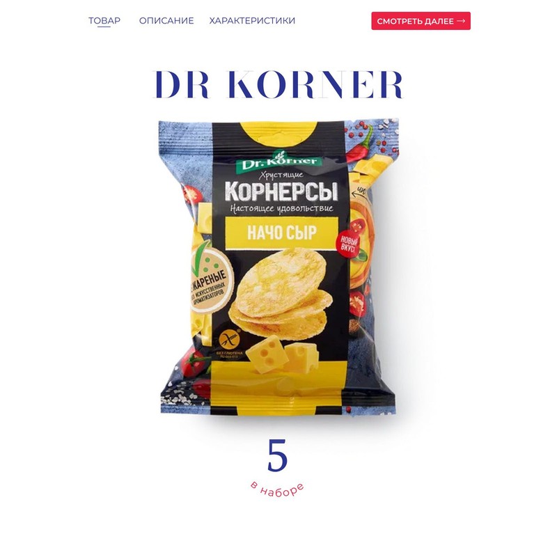 Чипсы цельнозерновые НАЧО СЫР Dr.Korner 50 гр