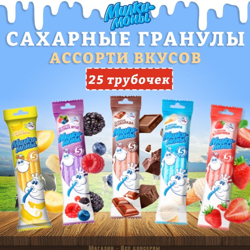 Сахарные гранулы со вкусом шоколада милки моны 30г