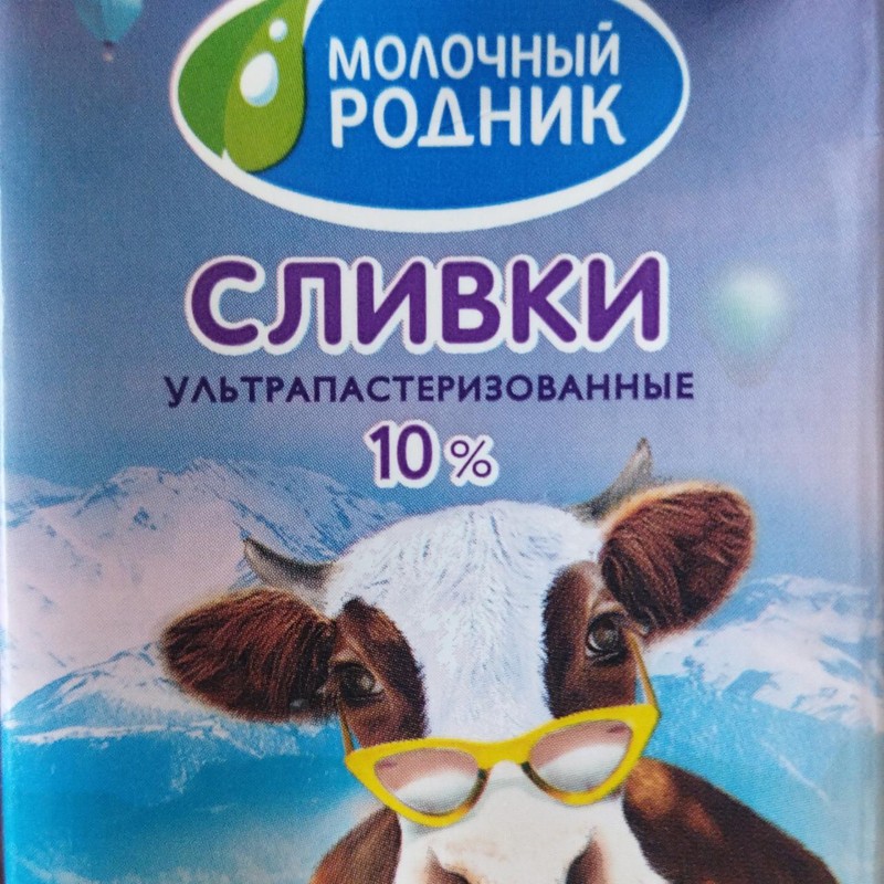 Молочный родник сливки 10% 0,2 кг