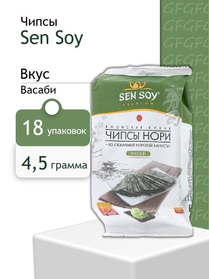 SEN SOY Чипсы-НОРИ из морской капусты Васаби пакет 4,5 гр
