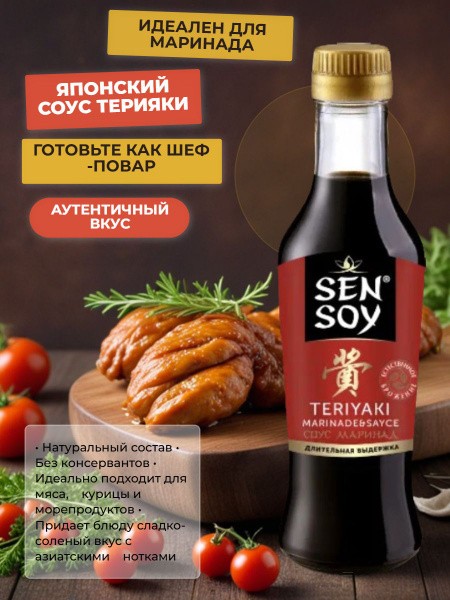SEN SOY Соевый соус Премиум Терияки ст/б 220 мл