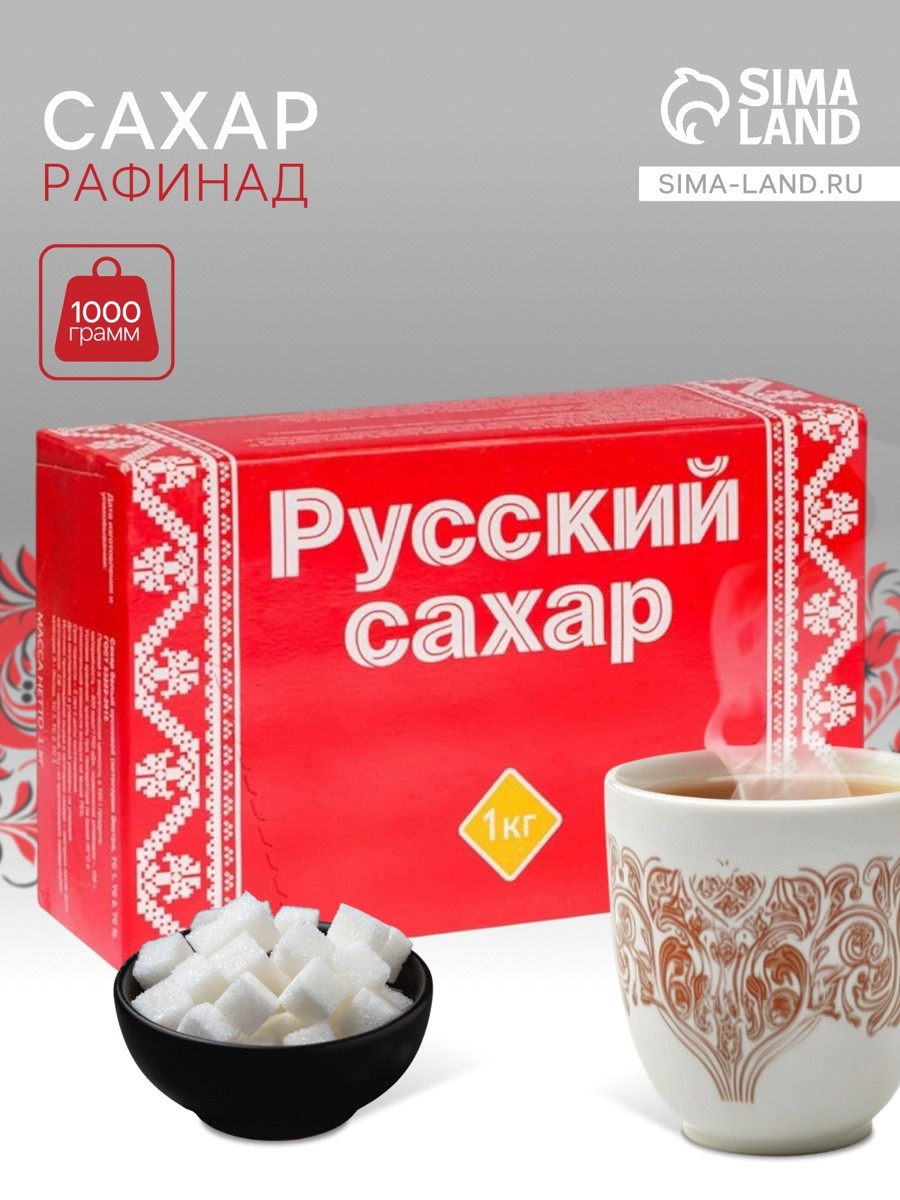 Сахар рафинад пресованный русский 1000г