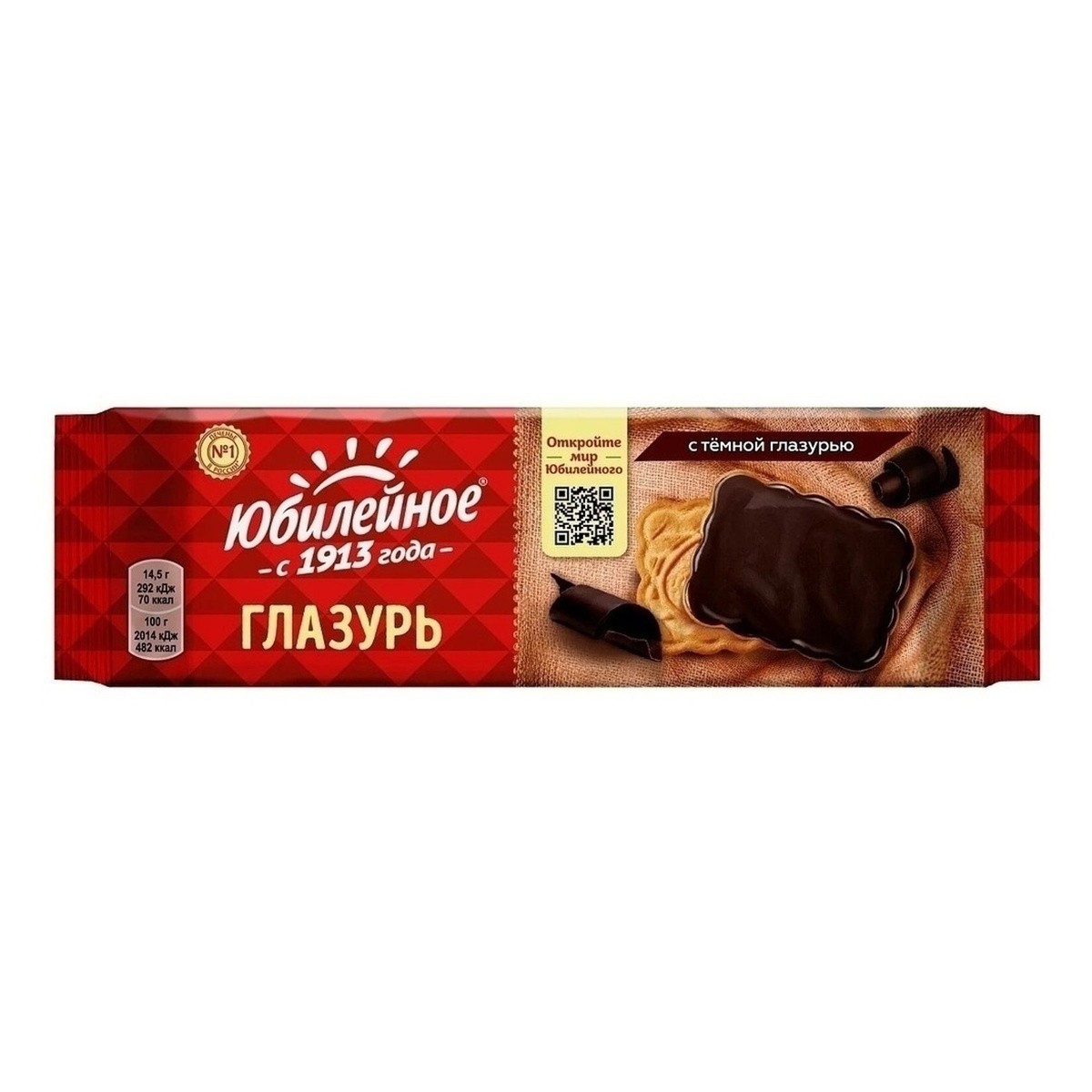 Печенье ЮБИЛЕЙНОЕ темная глазурь 116 г