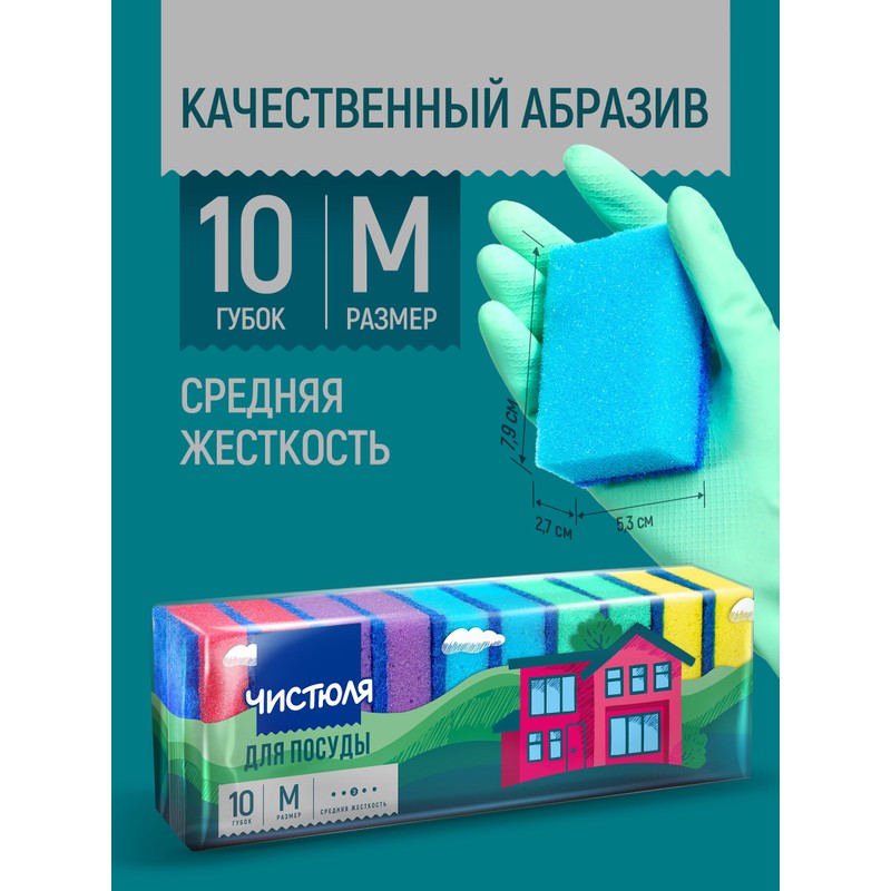 Чистюля губки для ванной поролоновые с деликатным абразивом