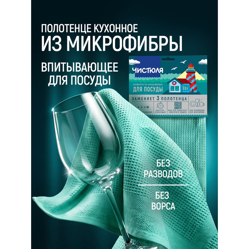 Чистюля легкая салфетка из микрофибры стекломой шт.