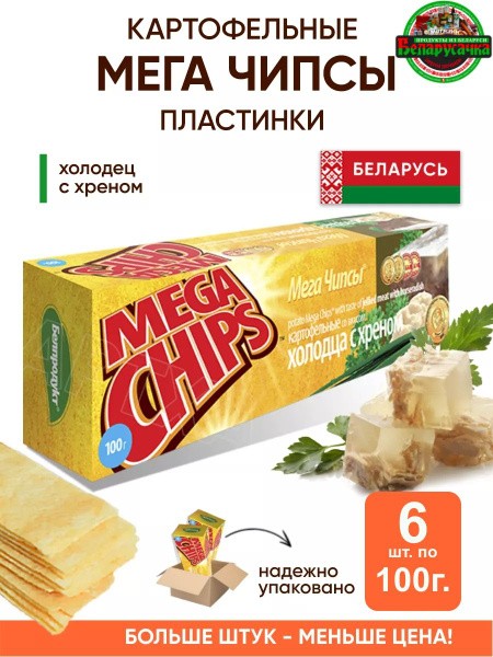 МЕГА ЧИПСЫ со вкусом Холодца с Хреном 100 гр
