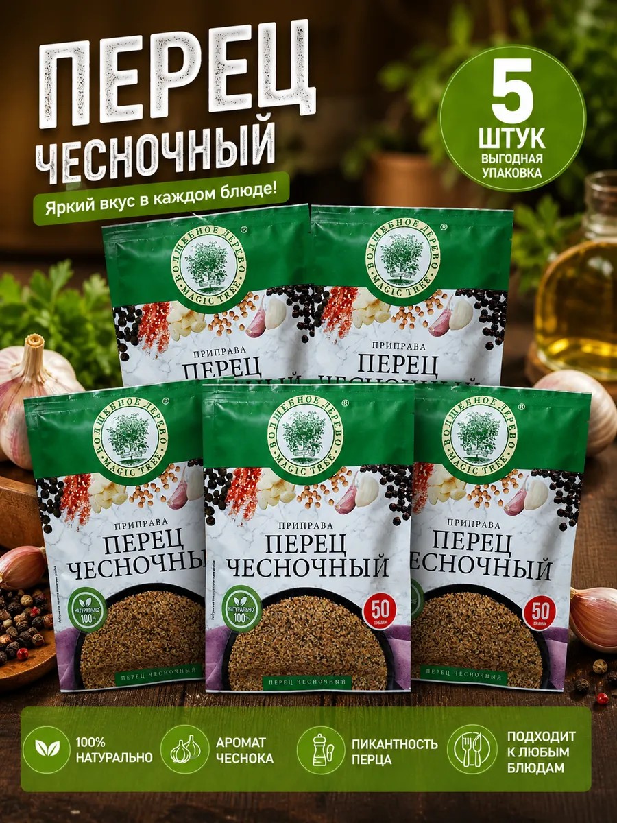 Перец Волшебное Дерево чесночный 50г