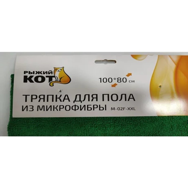 Тряпка для пола рыжий кот арт. 310265 *80 см зелен