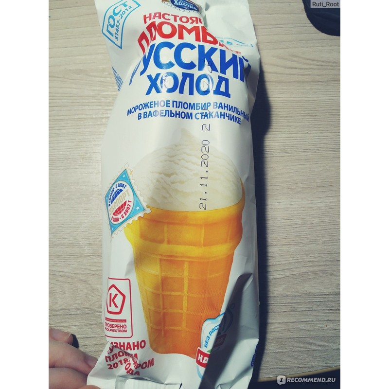 Мороженое холод настоящий пломбир 100г стакан