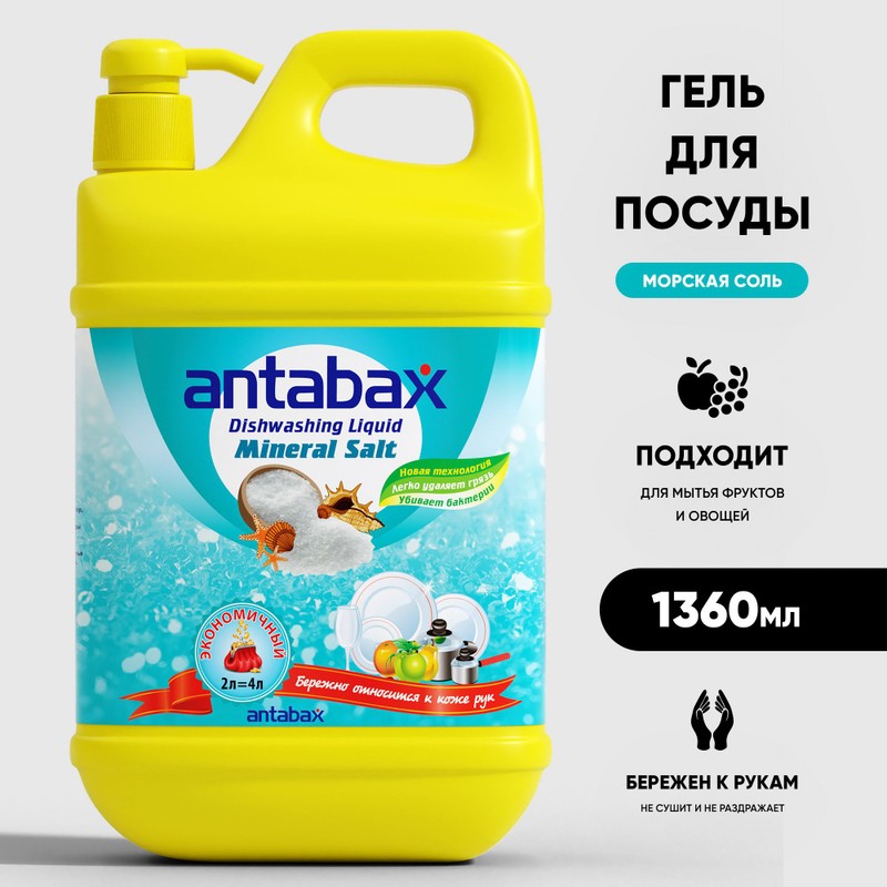 Антабакс ср-во д/мытья посуды зеленое яблоко 1,3 л