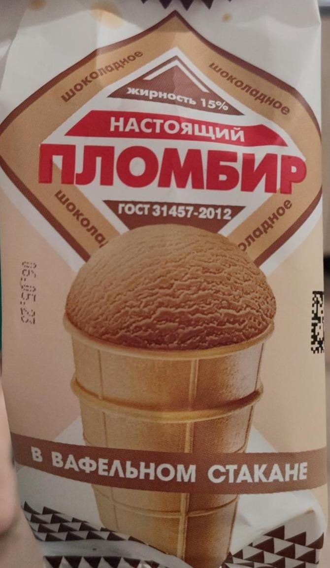Мороженое Пломбир Настоящий шоколадный стакан 100 гр