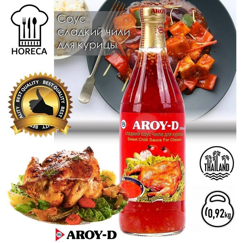 Соус чили арой-д 920г сладкий для курицы с/б