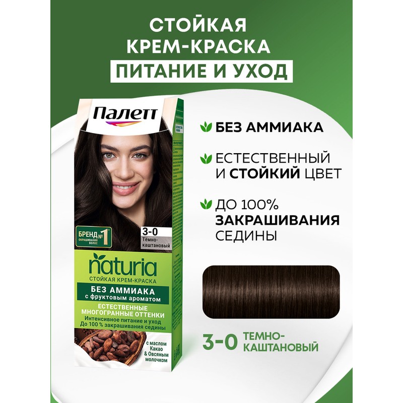 Краска д/вол палетт 3-0 темно-каштановый