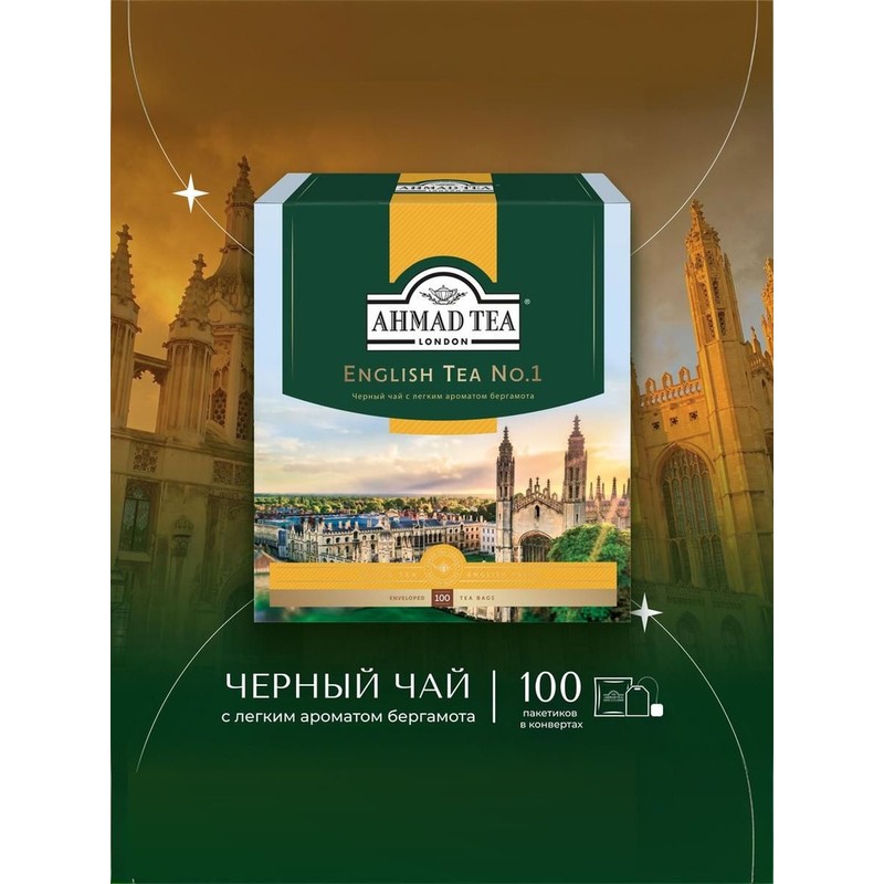 Чай ахмад черный 100пак английский чай с бергамотом №1