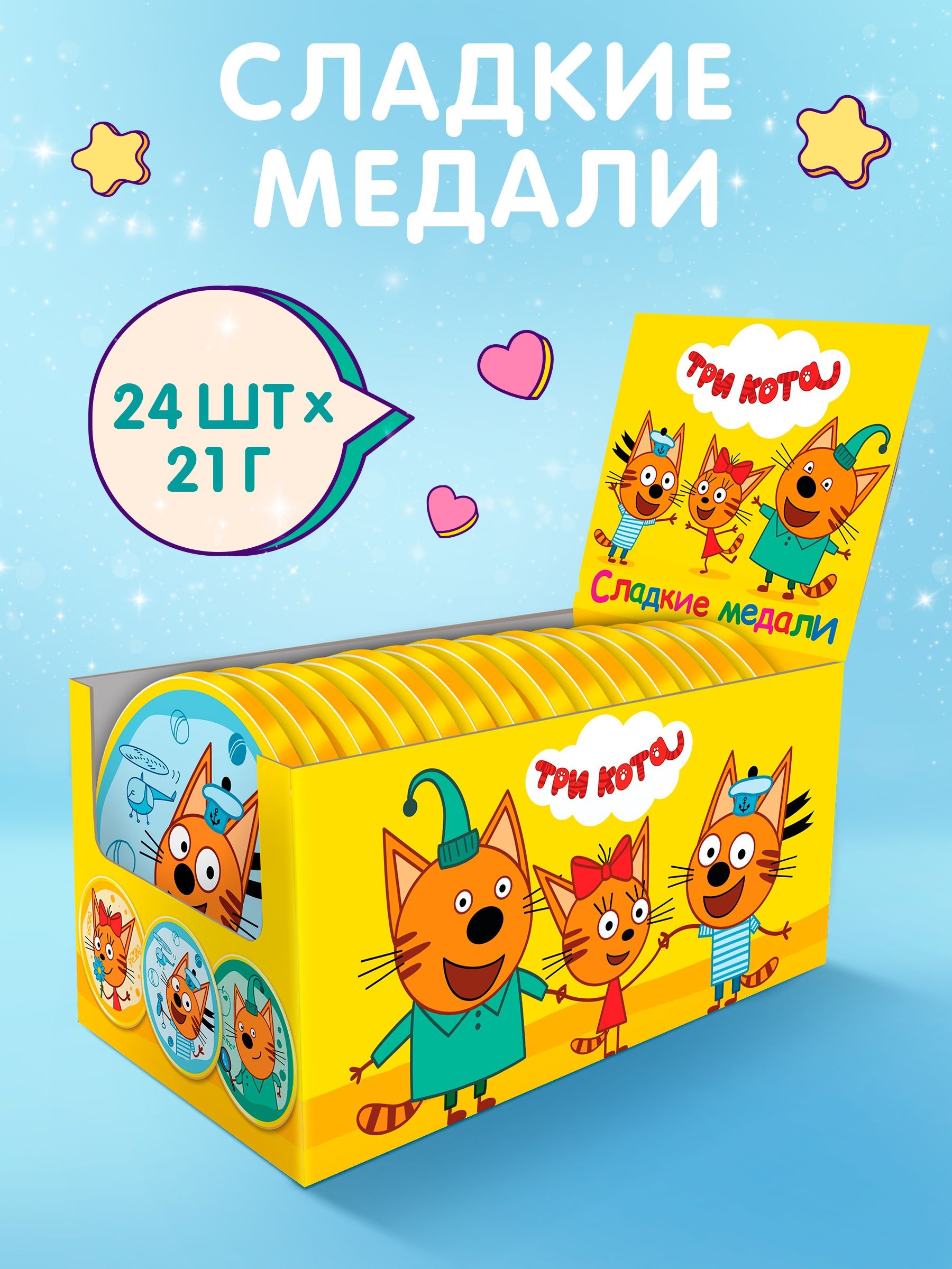 ТРИ КОТА медали 21г 24