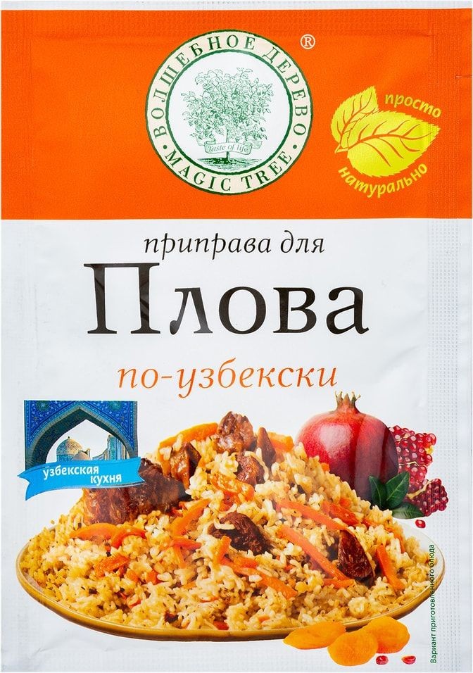 Приправа волшебное дерево для плова узбекски 25г