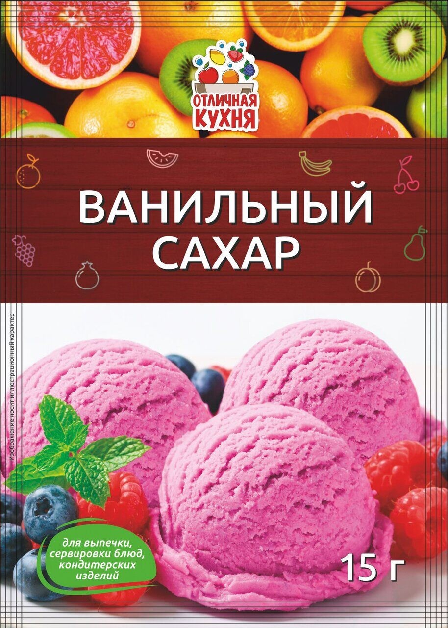 Сахар ванильный отличная кухня 15г