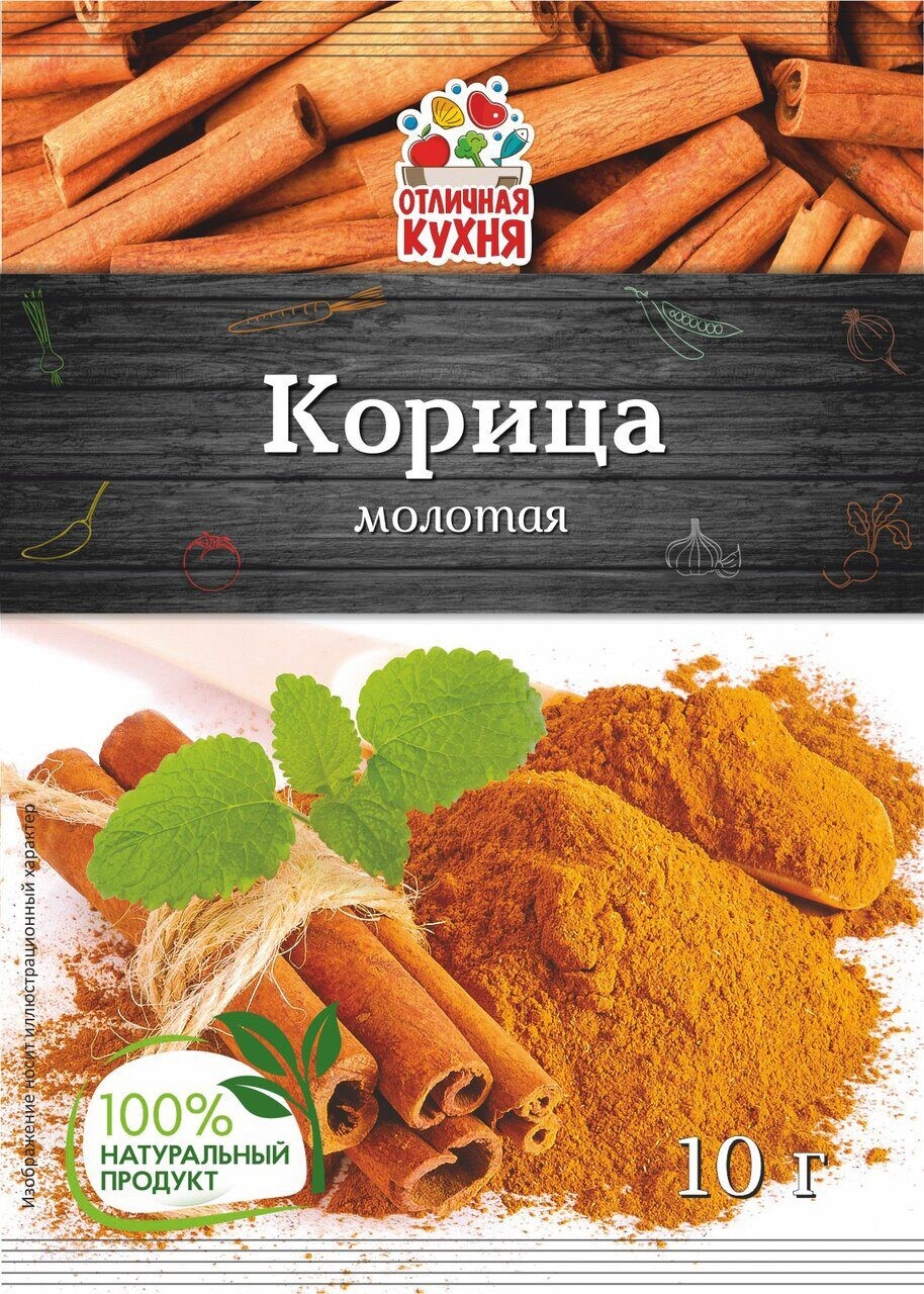 Корица молотая отличная кухня 10г