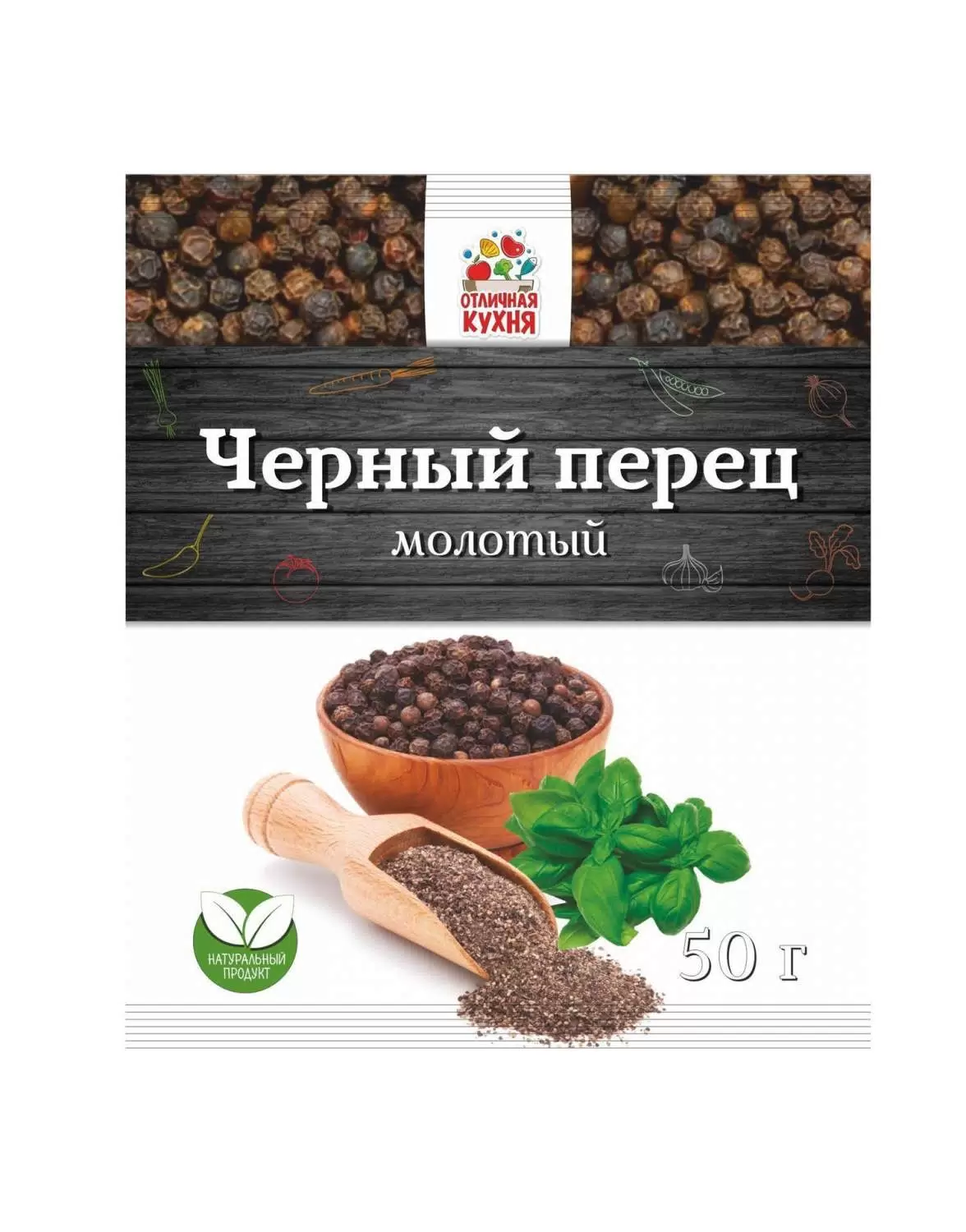 Перец черный молотый отличная кухня 50г