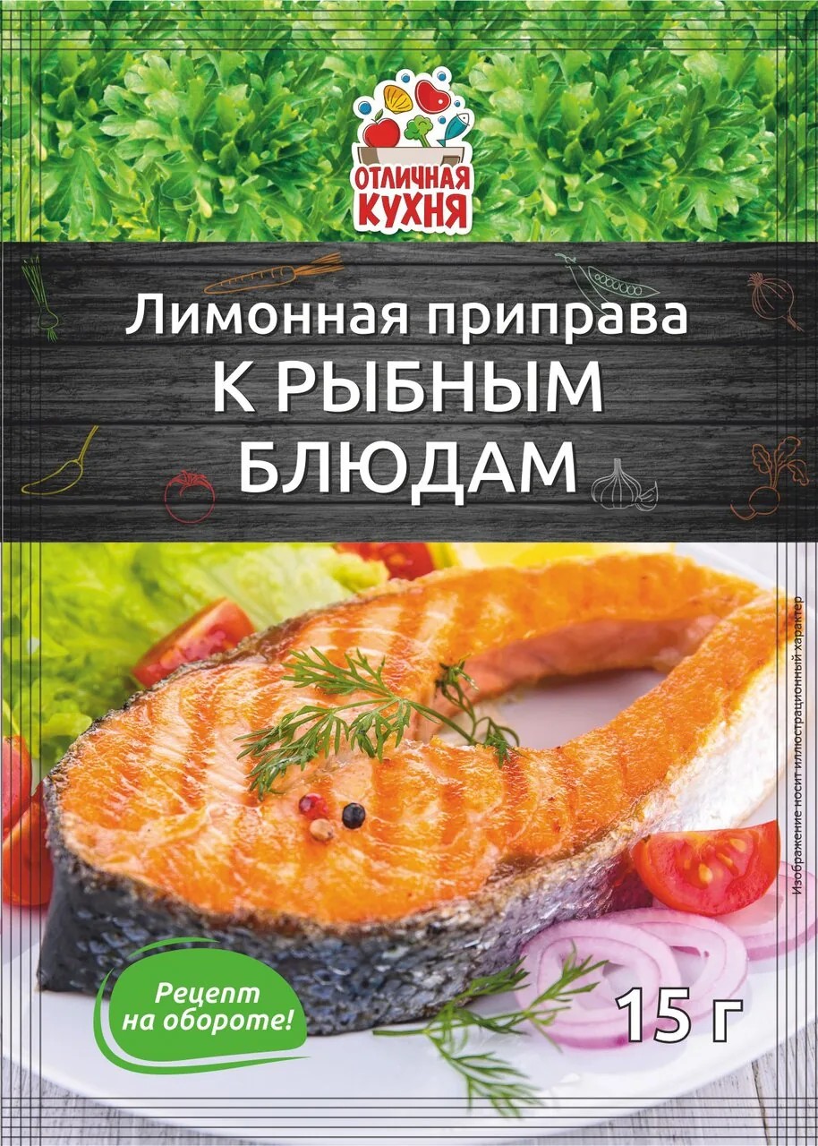 Приправа лимонная к рыбным блюдам отлич кухня 15г