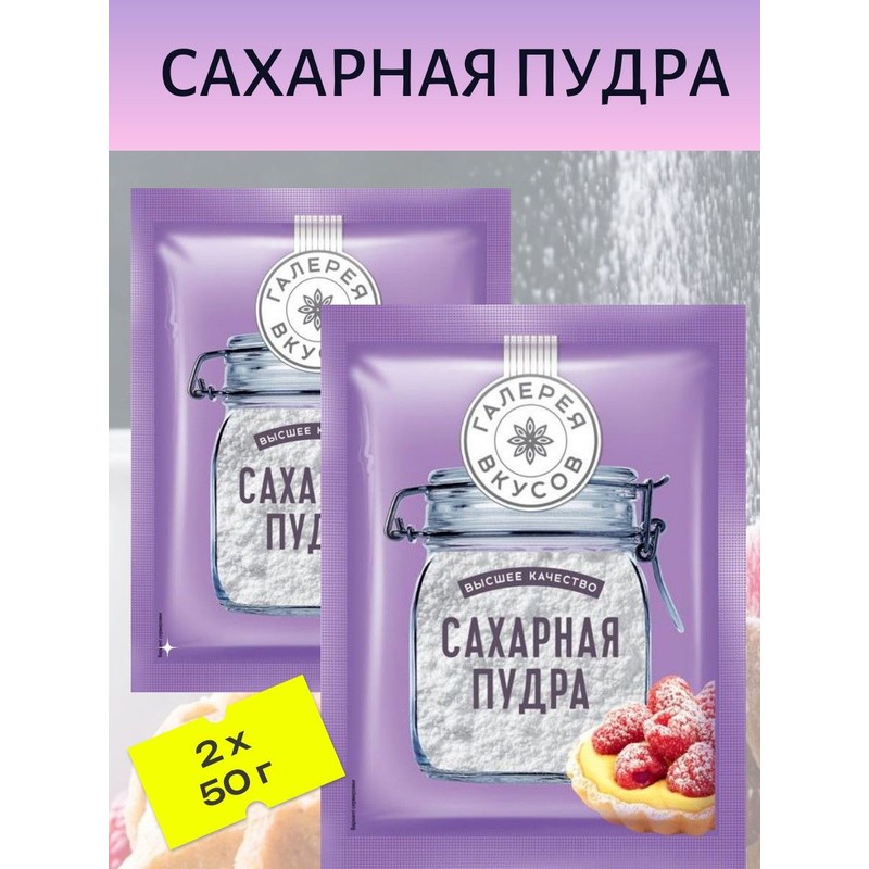 Сахарная пудра отличная кухня 100г