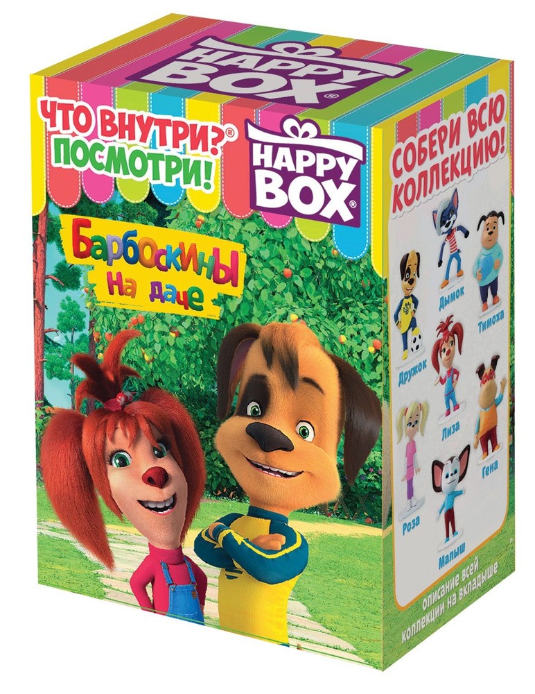HAPPY BOX Барбоскины на даче фигур+карам 18г