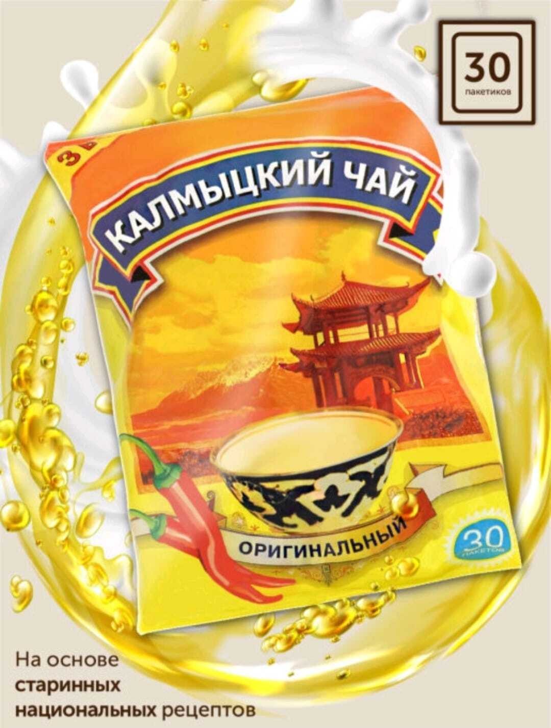 Чай калмыцкий могол 14г 1шт с перцем