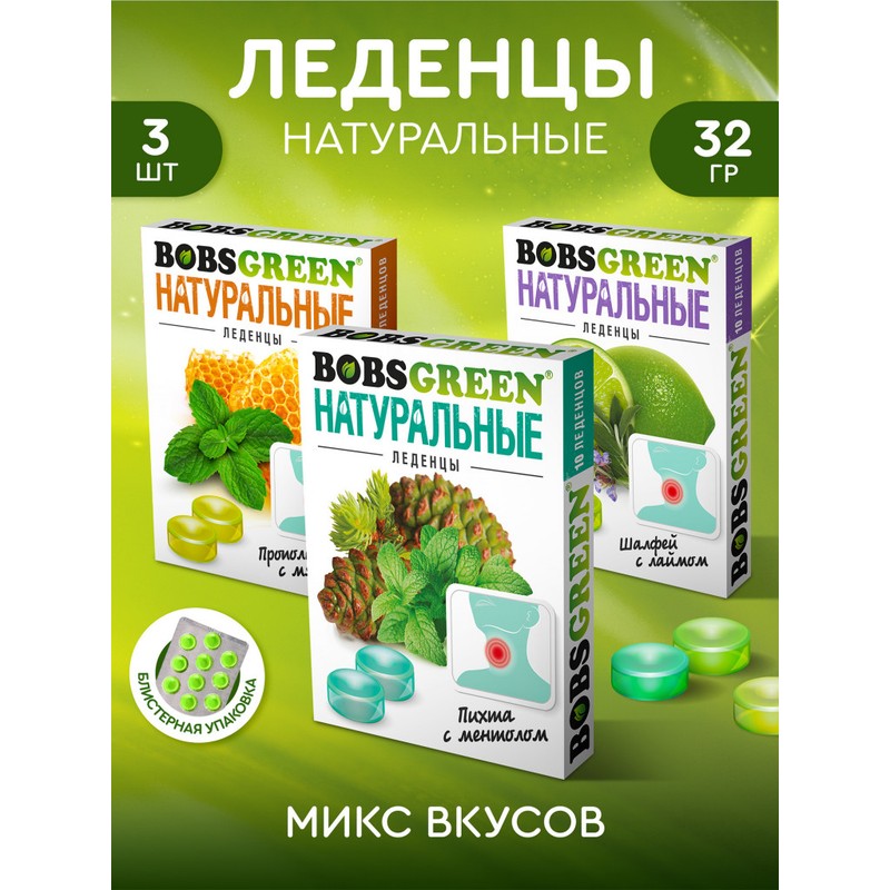 BOBSGREEN ЛЕДЕНЦЫ В АССОРТИМЕТЕ 32г