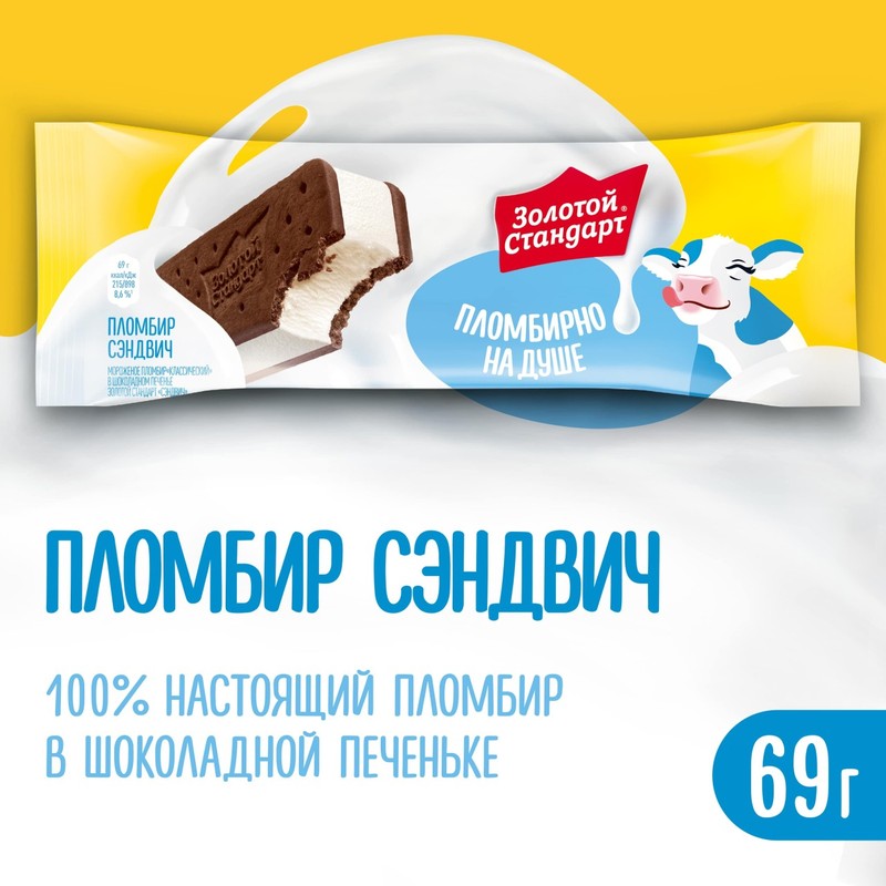 Мороженое ЗС Пломбир Сэндвич с шок печеньем 69 гр