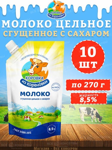 Молоко сгущ кизк с сах 8,5% 270г д/п