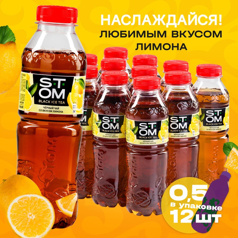 Чай черный со вкусом Лимона 0,5 мл Пэт СТОМ