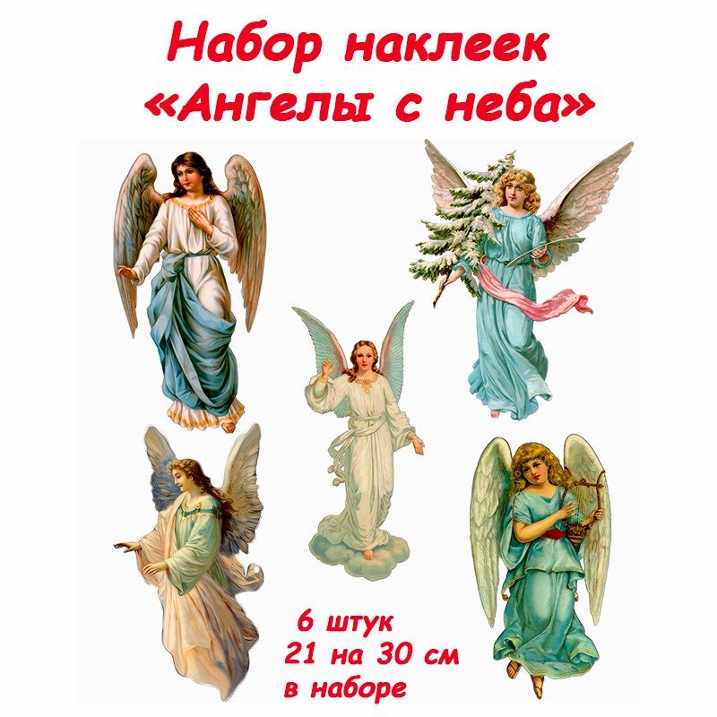 Наклейки для пасхального декора Ангелочки 50шт 91312