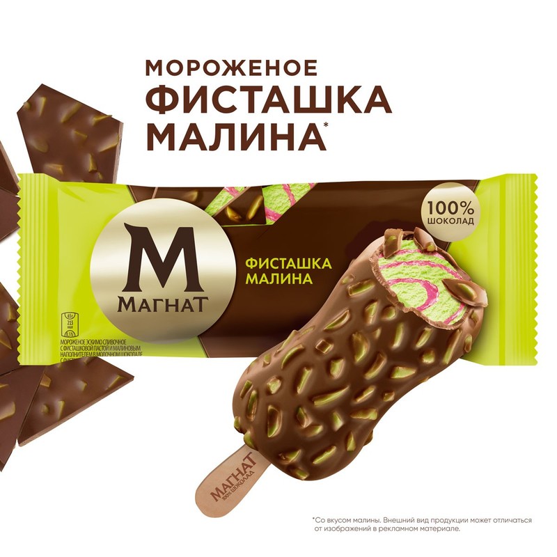 Мороженое магнат эскимо слив фисташка-малина 65г