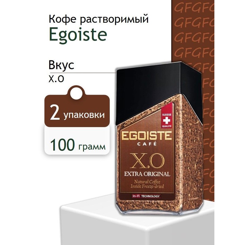 Кофе эгоист 100г хо с/б 100г