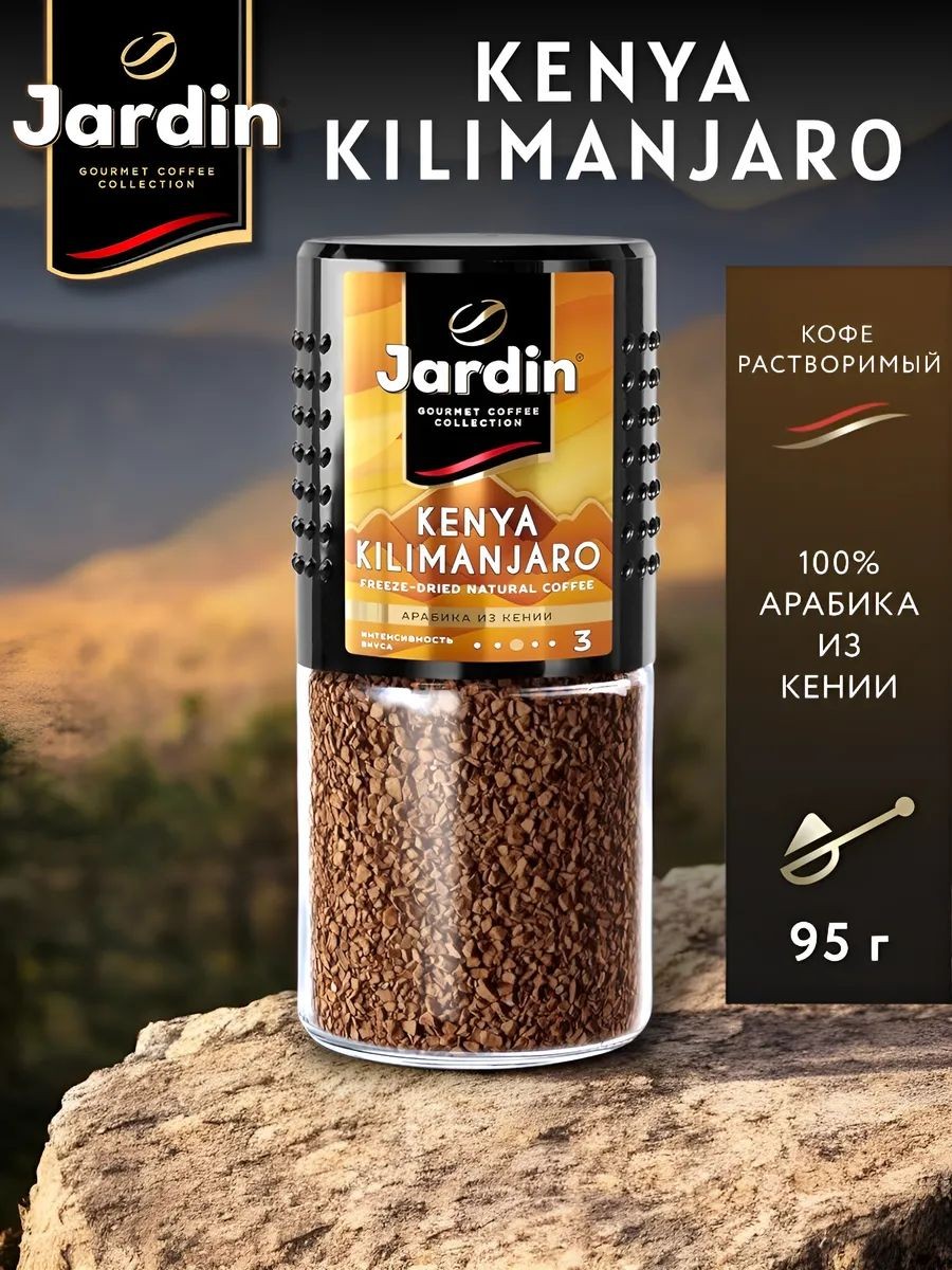 Кофе кофе жардин 3 95г