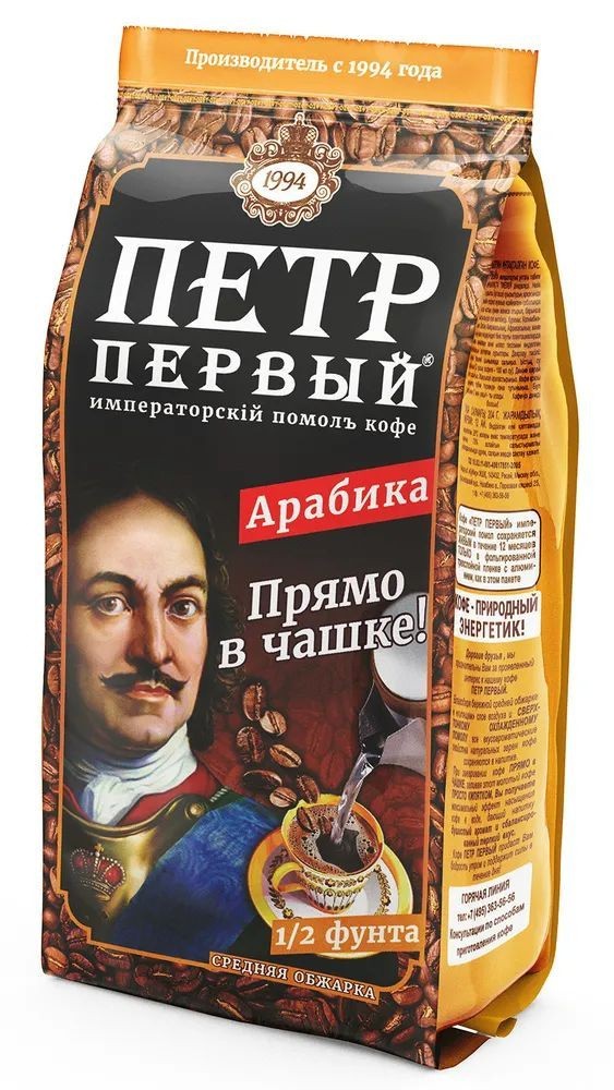 Кофе молотый петр великий 204г прямо в чашку