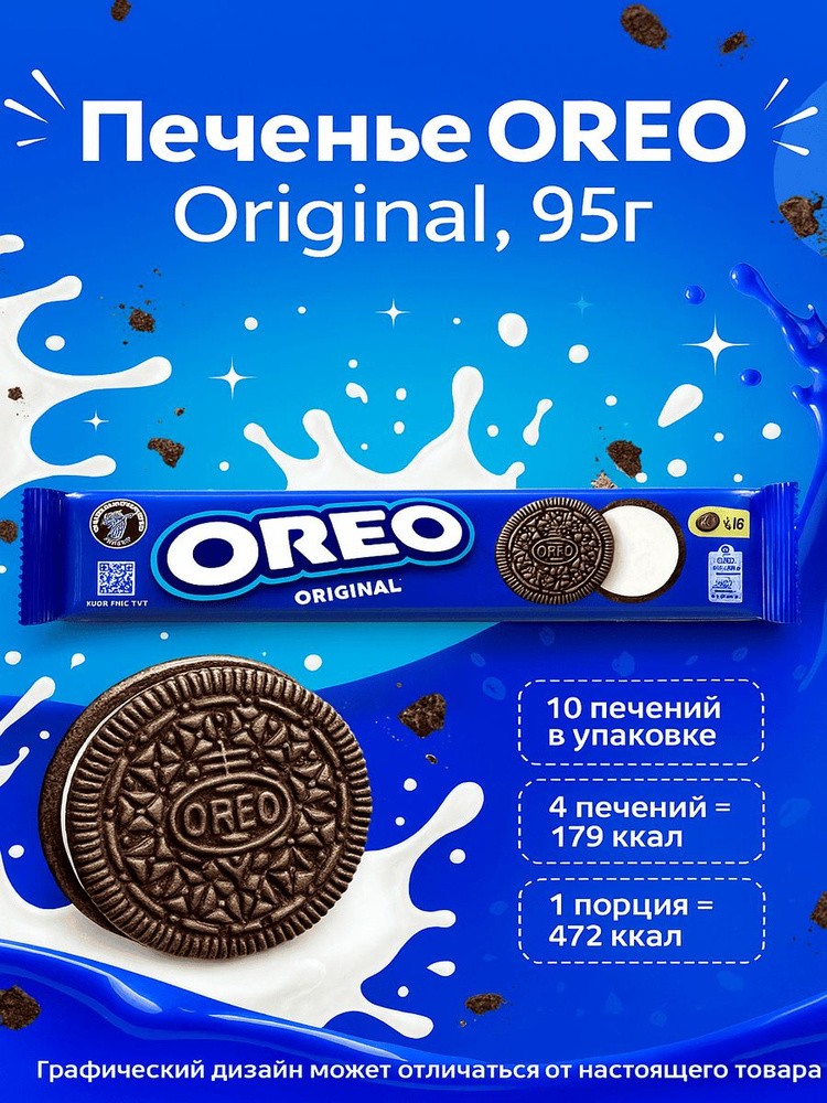 Печенье молочное орео 95г