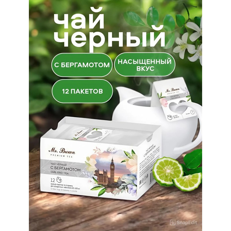 Чай этре черн с бергамотом 25пак