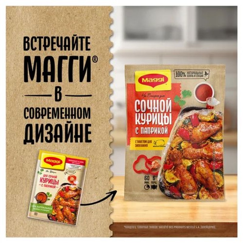 Приправа магги на второе сочная курица паприка 34г