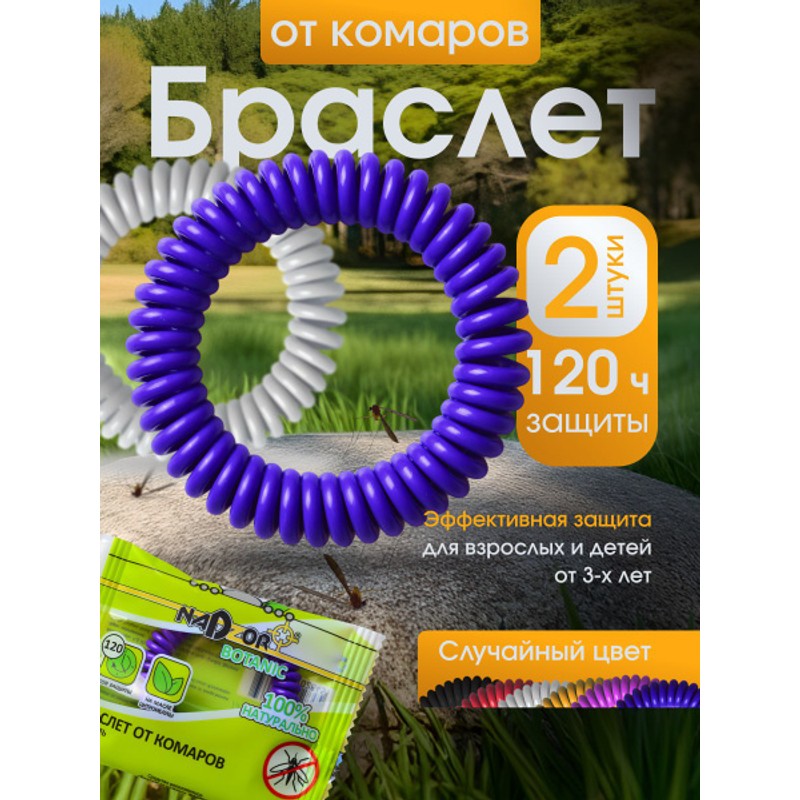 Браслет-резинка надзор от комаров