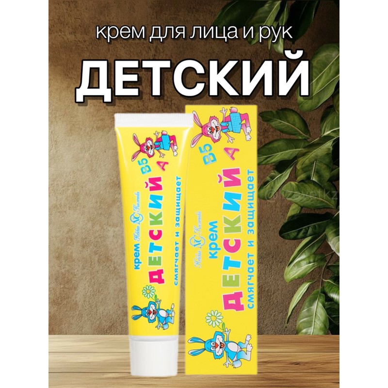 Крем нк детский смягч/защищ 40мл