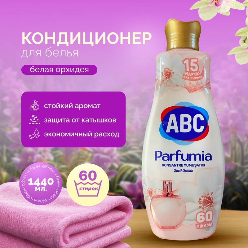 Смягчитель д/белья abc элегантная орхидея 1440мл