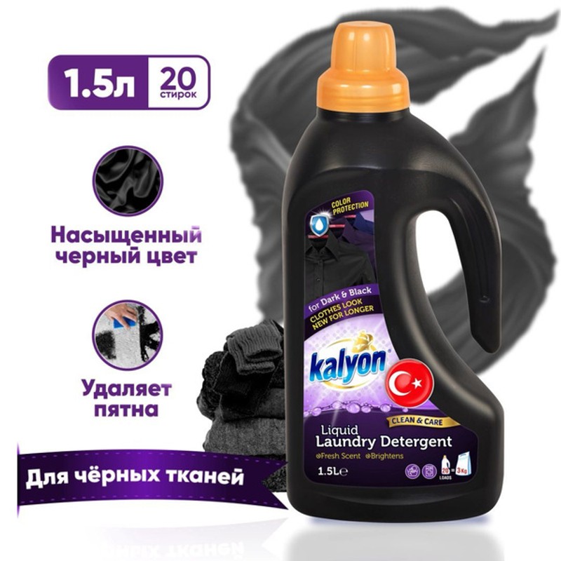 Гель д/стирки кальон для черного 1,5л