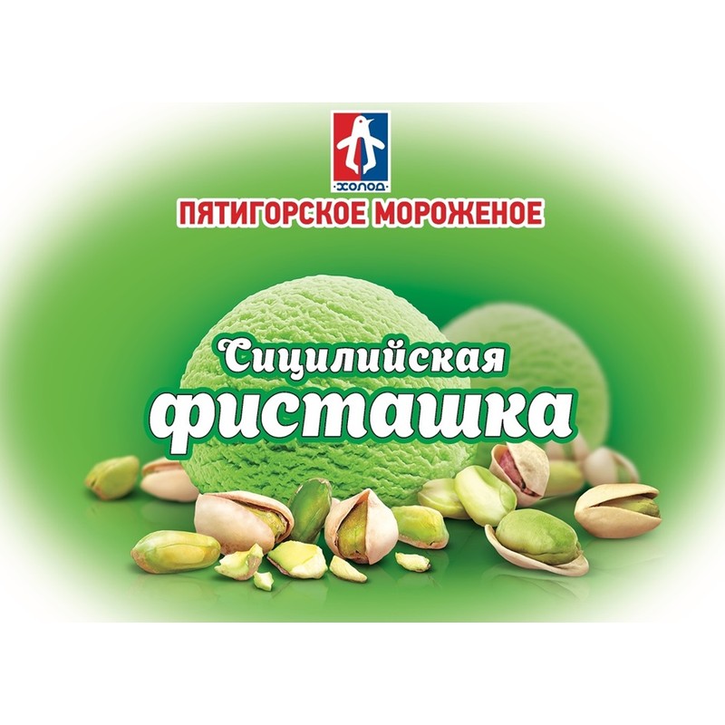 Мороженое Пятигорское Пласт стакан пломб фисташка 190 гр