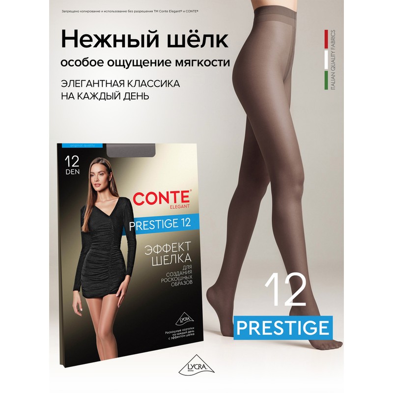 Колготки Conte PRESTIGE жен. 12 ДЕН АСС-Т