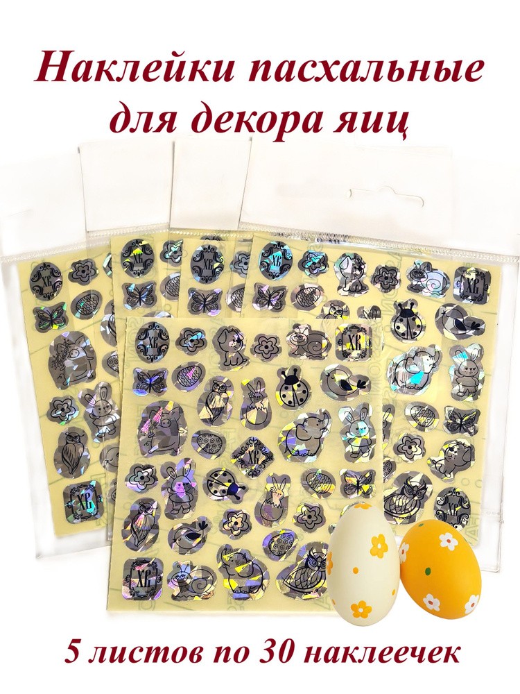 Наклейки пасхальные перцов цветочки чеканка серебро 1шт