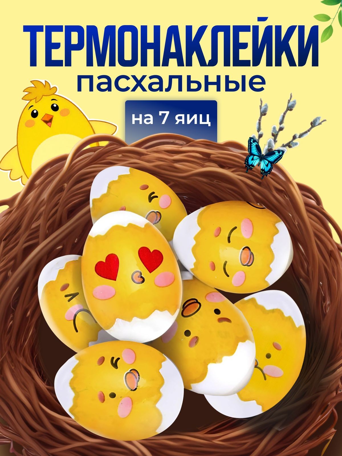 Термопленка перцов цыплята 1шт