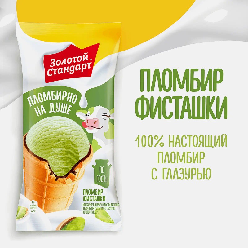 Мороженое золотой стандарт пломбир фисташка 90г