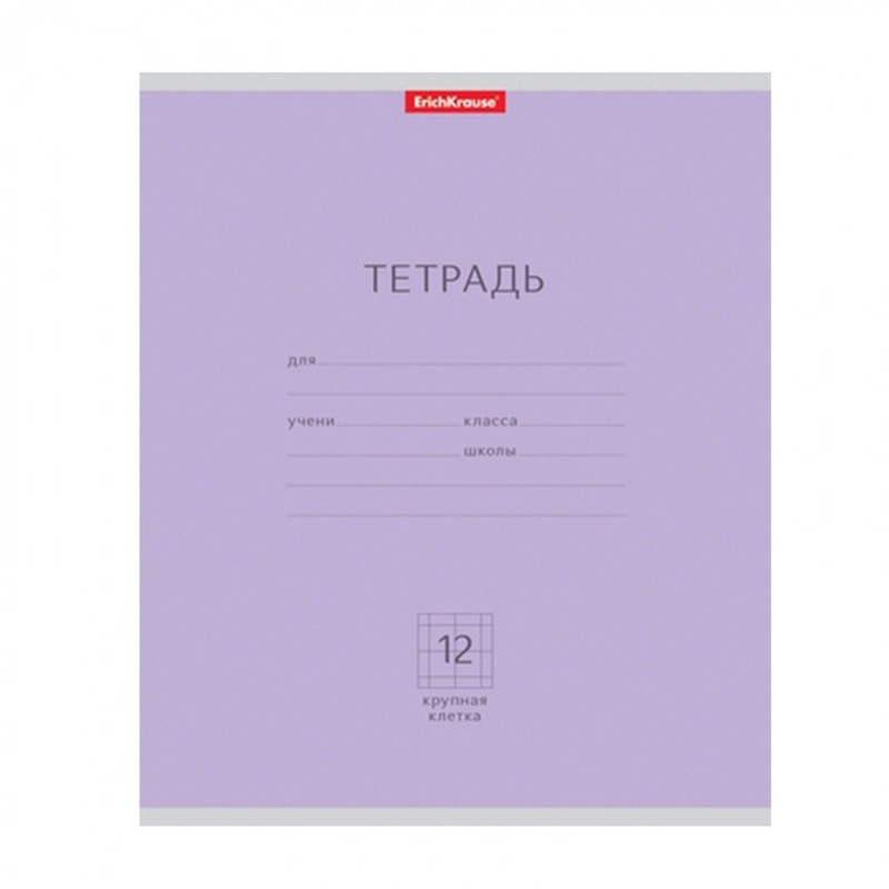 Тетрадь эрих краузе фиолет клетка 12л